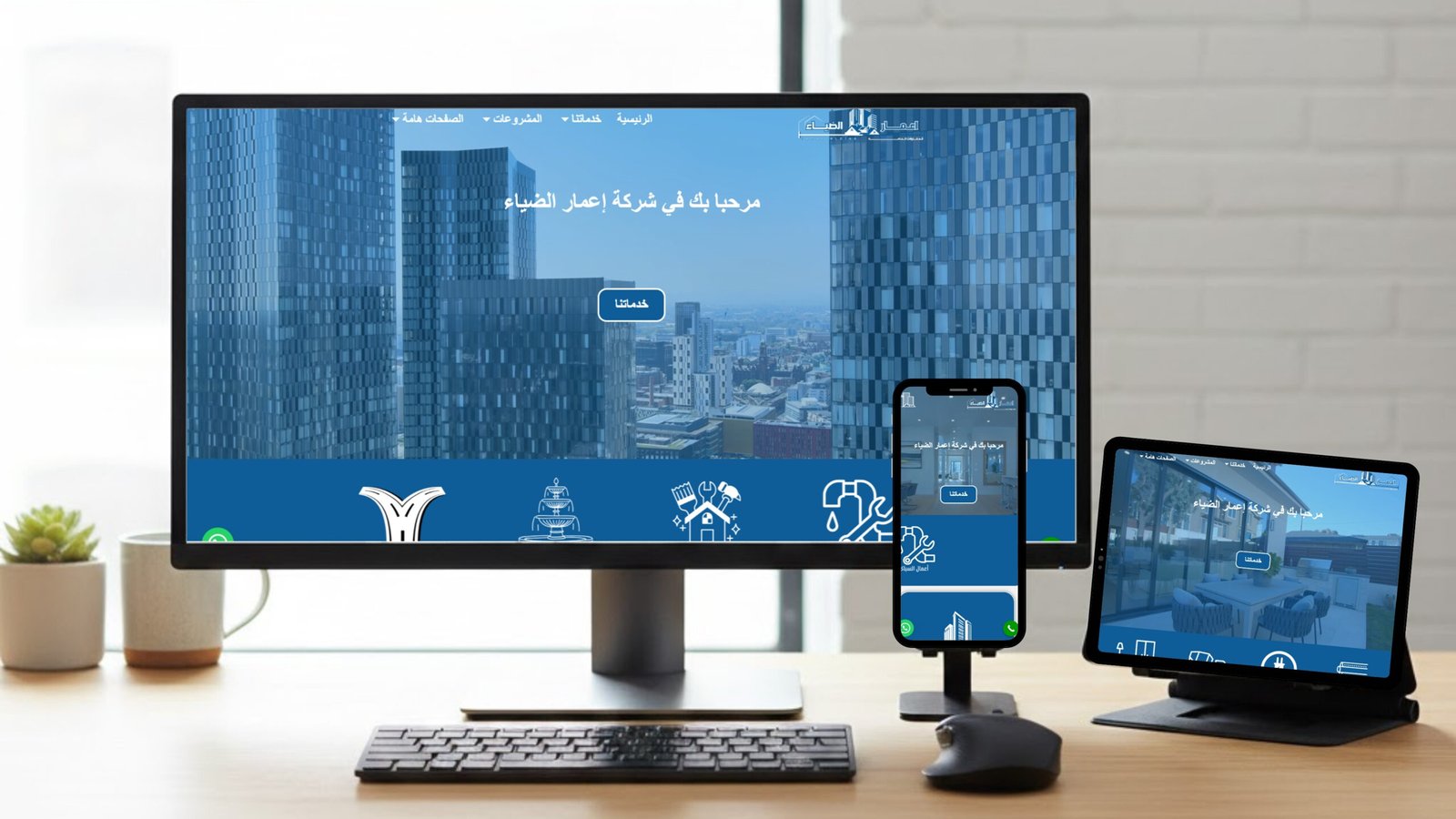 اعمار الضياء (مقاولات عامة)