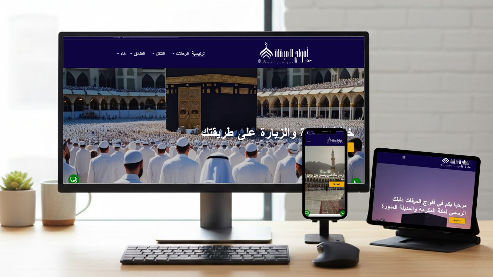 افواج الميقات (للعمرة والزيارة)