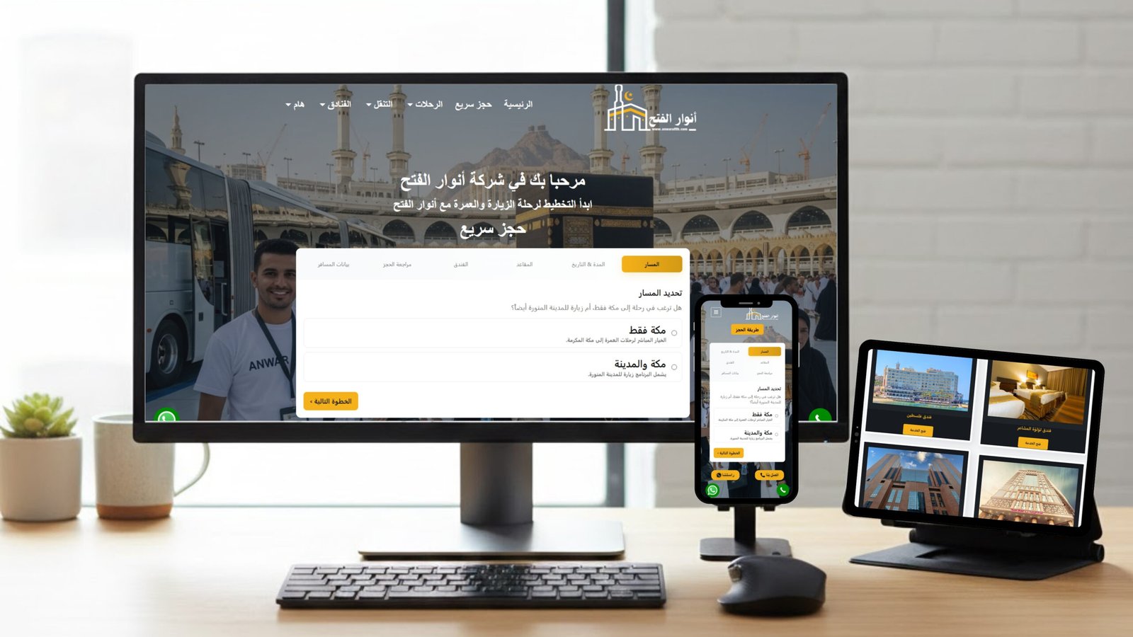 انوار الفتح (للعمرة والزيارة)