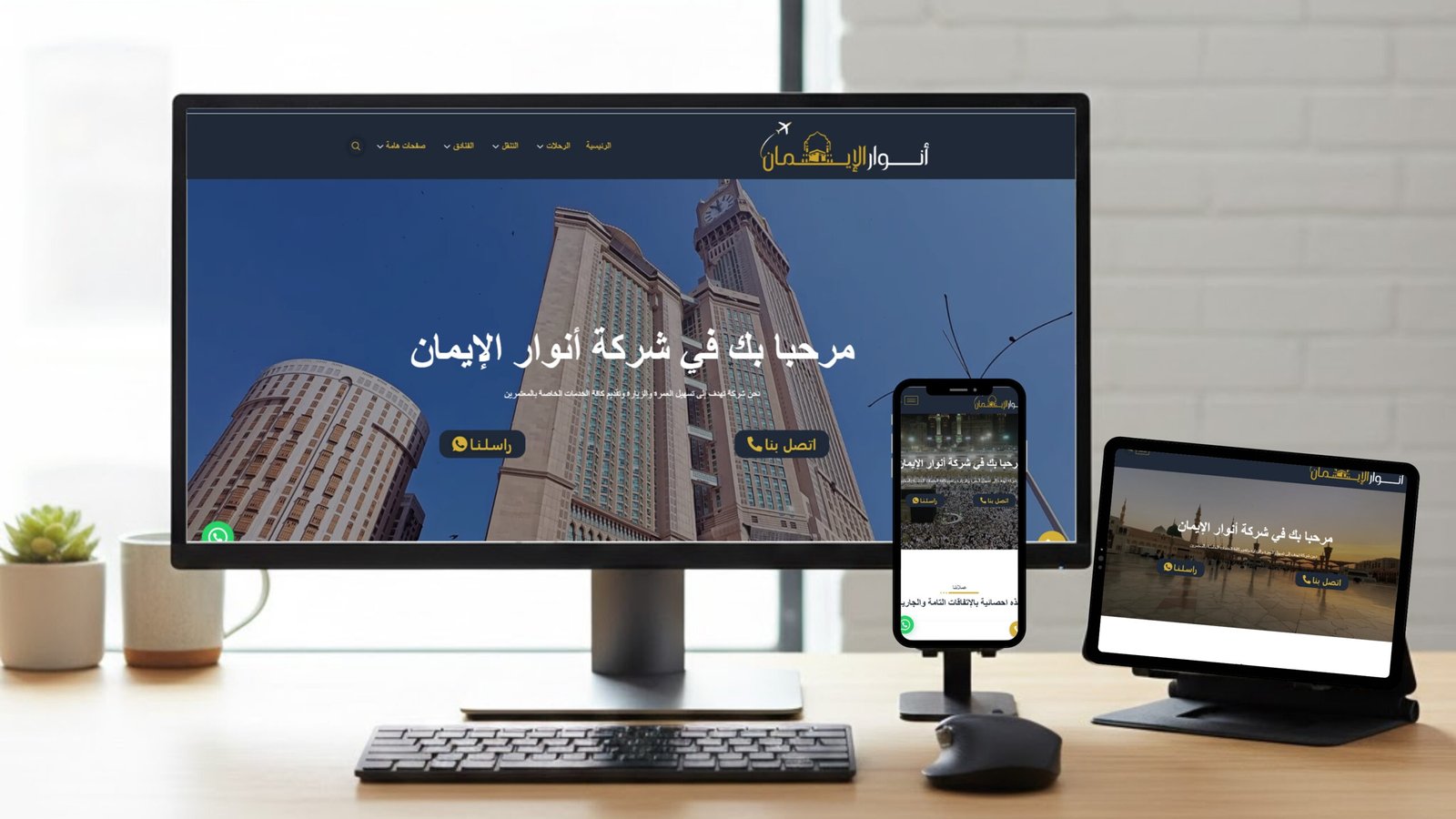 أنوار الايمان (للعمرة والزيارة)