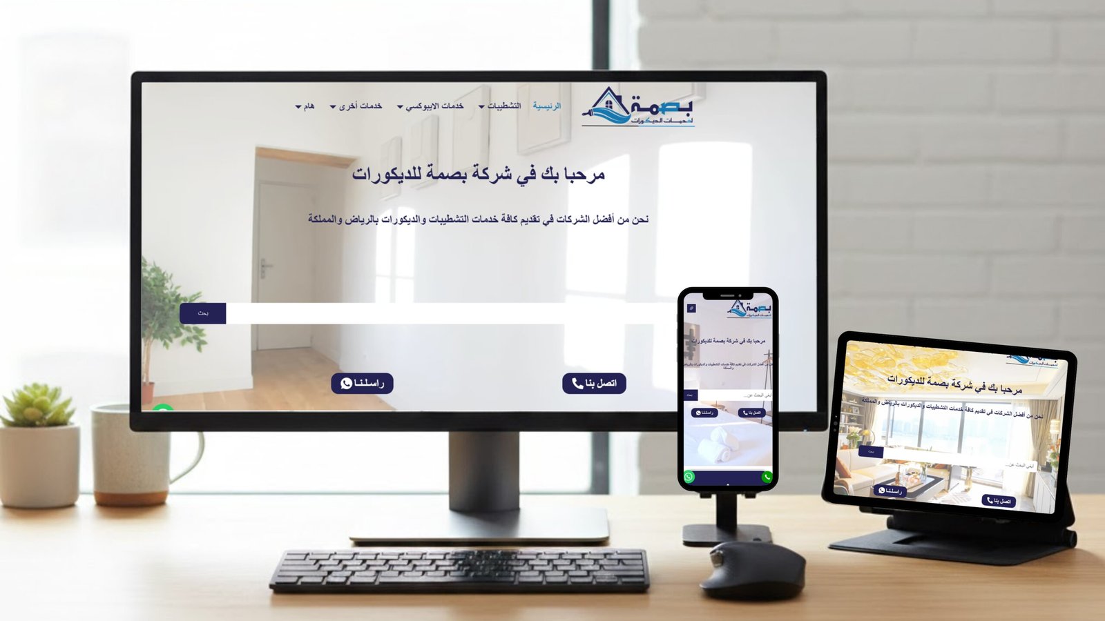 بصمة (للديكورات والتشطيبات)