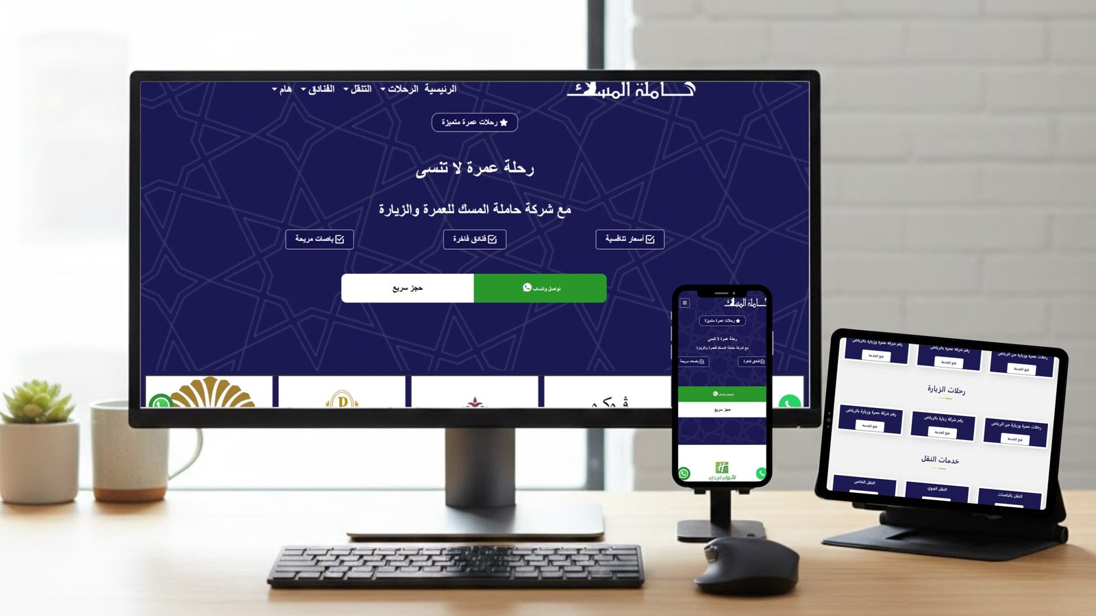 حاملة المسك (للعمرة والزيارة)