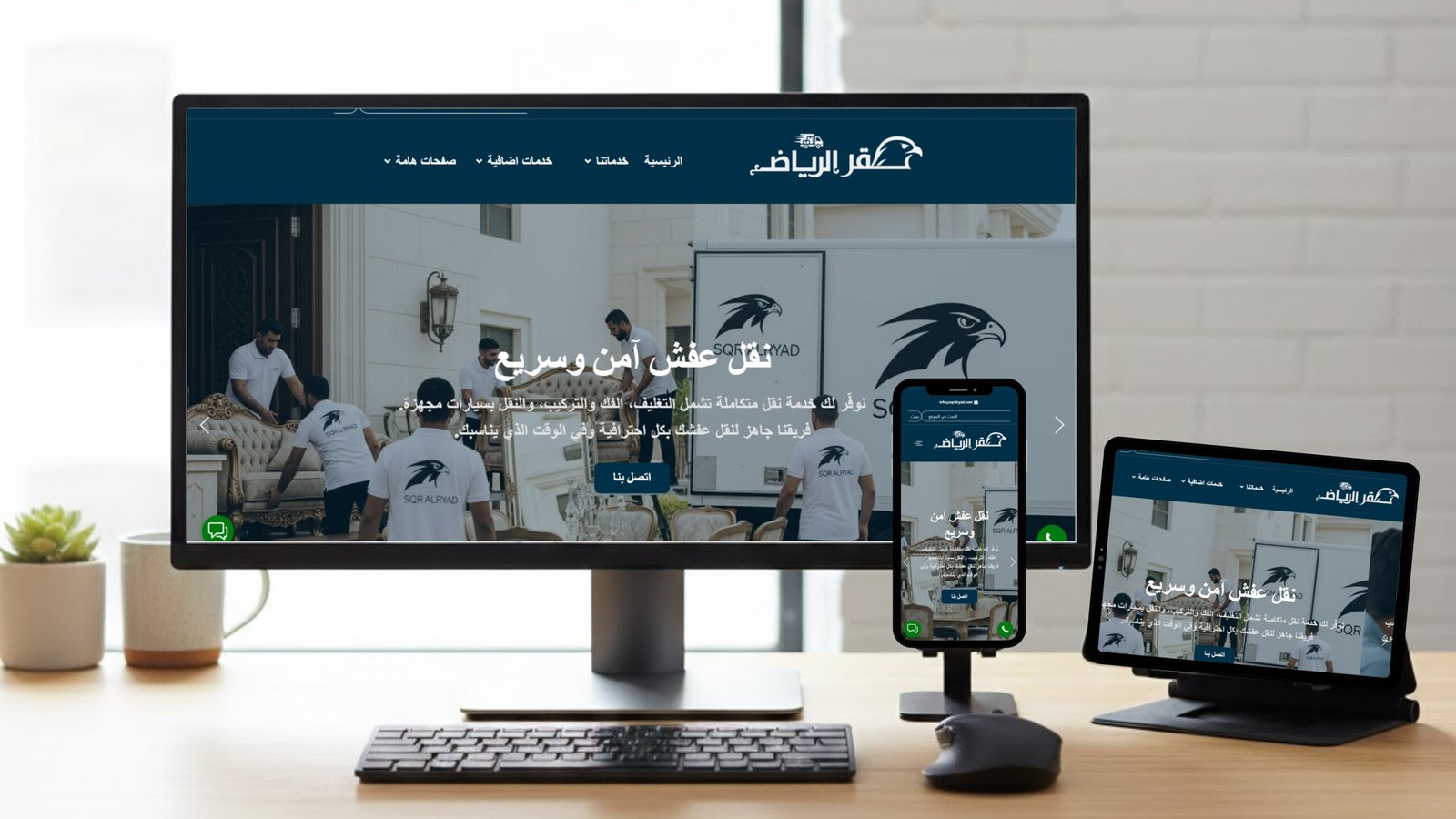 صقر الرياض (لنقل العفش)