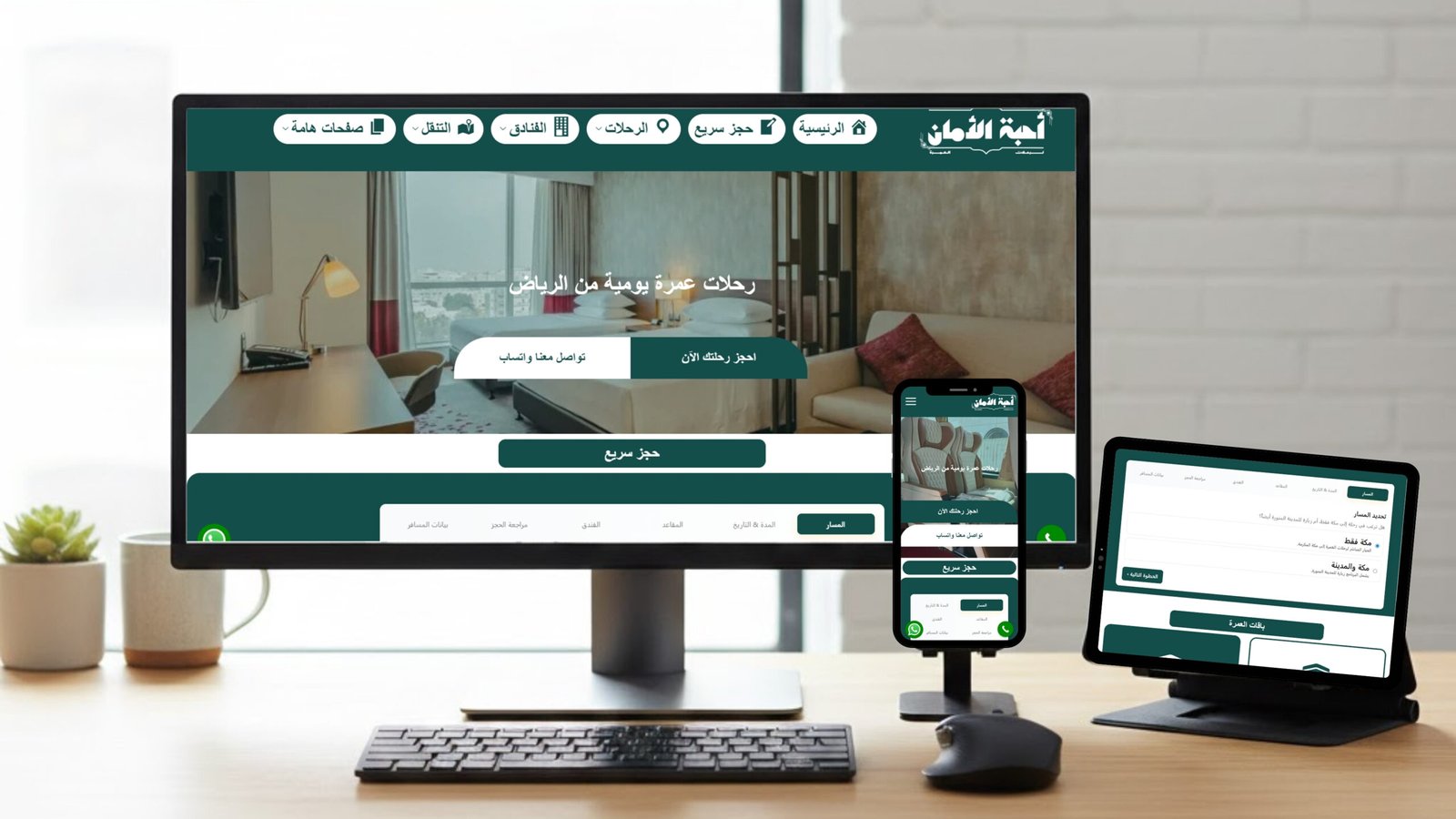 أحبة الايمان (للعمرة والزيارة)