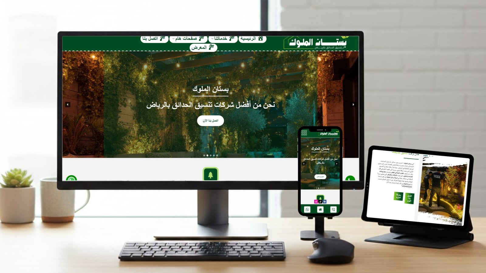 بستان الملوك (تنسيق حدائق)