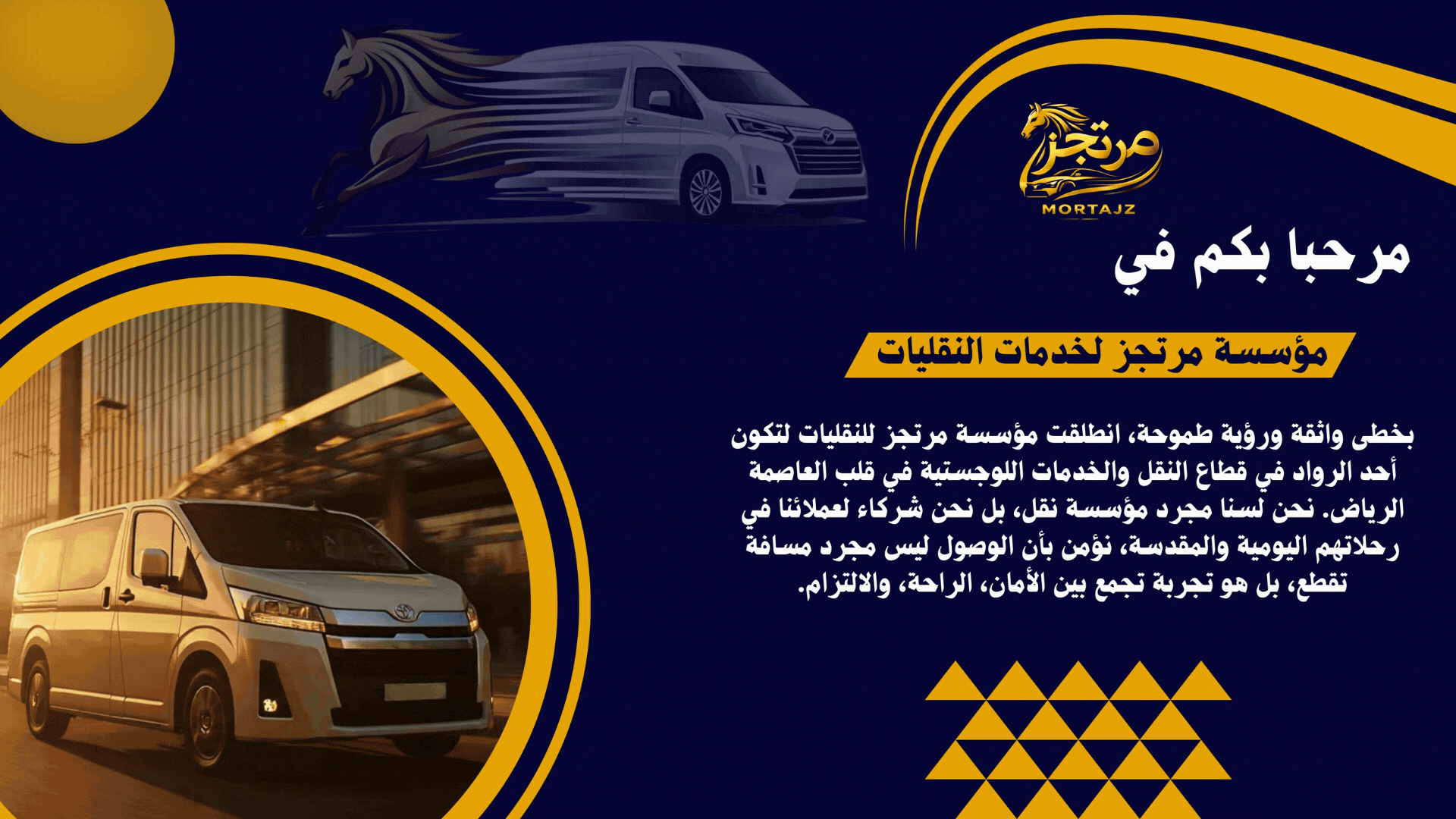 بروفايل مؤسسة مرتجز